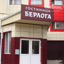 Берлога