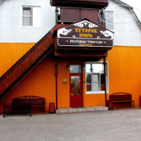 Хуторок