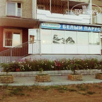 Белый Парус 