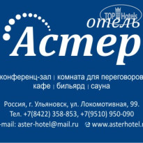 Hotel Aster 