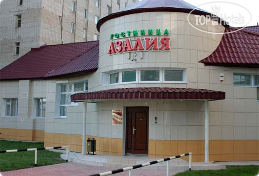 Hotel photo Азалия 3*