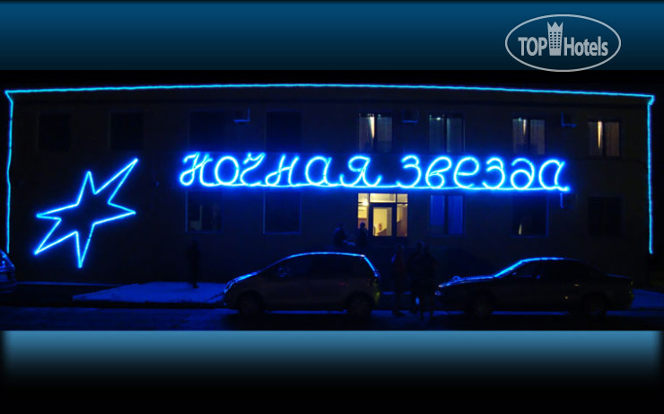 Hotel photo Ночная Звезда 3*