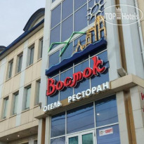 Восток