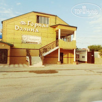 Горная Долина 