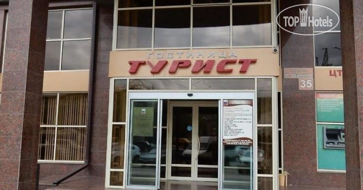 Турист