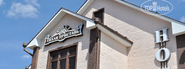 Hotelier's photos Тихая Пристань