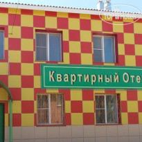 Орская Апарт-Отель