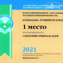 Ревиталь Парк 