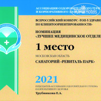 Ревиталь Парк 