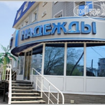 Берег Надежды 
