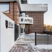 Арбат 