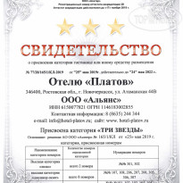 Платов на Атаманской Свидетельство
