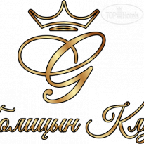Голицын Клуб 