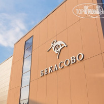 Бекасово 