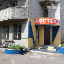 Хостел