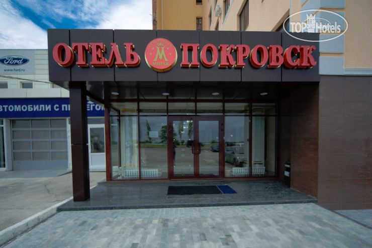 Hotel photo Покровск 