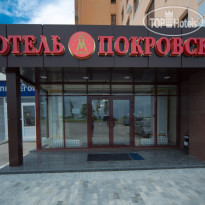 Покровск 