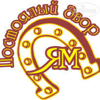 Постоялый двор Ям 