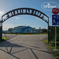 Park Hotel Medvezhya gora 