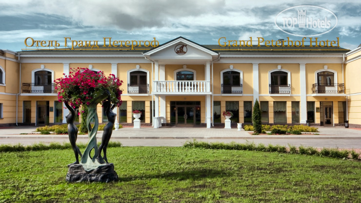 Hotel photo Гранд Петергоф Спа Отель 4*