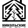 Photos Никольские Росы