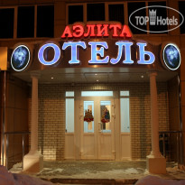 Аэлита 