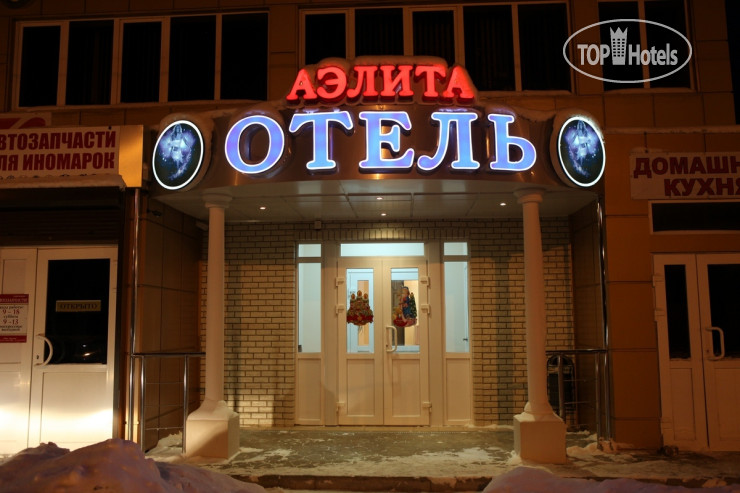 Hotel photo Аэлита 