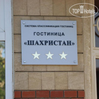 Шахристан