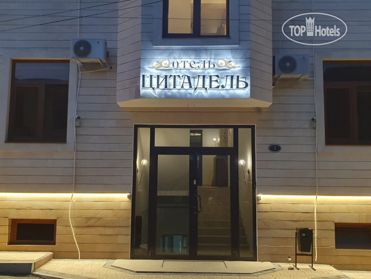 Hotel photo Цитадель 