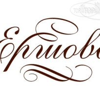 Парк-Отель Ершово Логотип дома отдыха Ершово