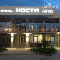 Хоста