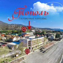 Тополь