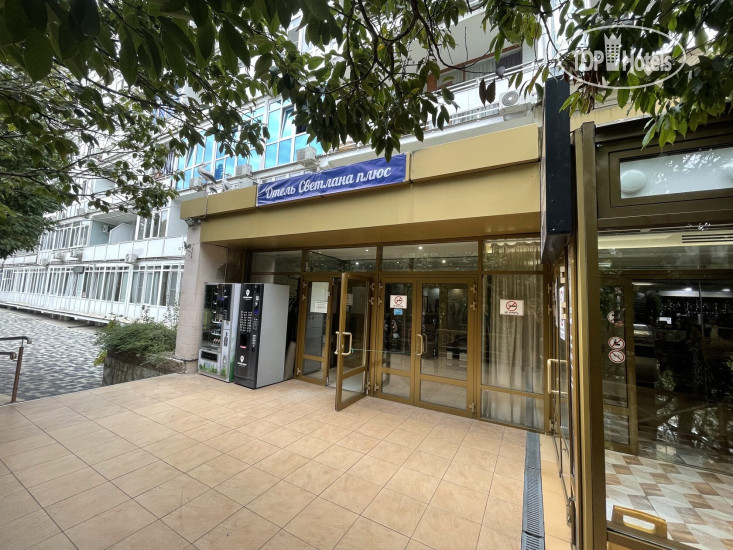 Hotel photo Светлана Плюс 