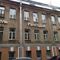 Рапсодия