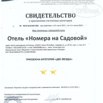 Номера на Садовой Свидетельство присвоении класс