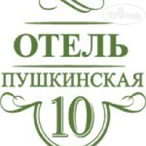 Пушкинская, 10