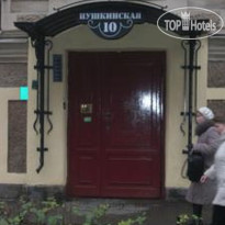 Пушкинская, 10