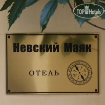 Невский Маяк 