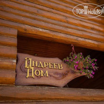 Андреев Дом
