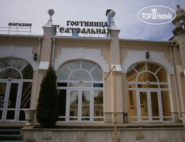 Hotel photo Театральная 2*