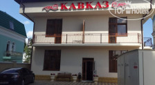 Кавказ