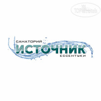 САНАТОРИЙ ИСТОЧНИК 