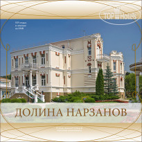 Долина Нарзанов 