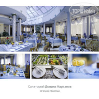 Долина Нарзанов 