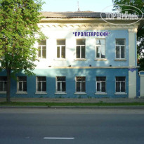 Пролетарский 