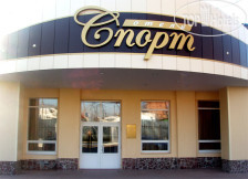 Виктория Спорт 3*
