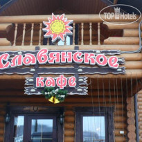 Славянский 