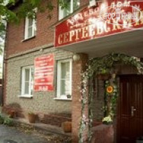 Сергеевский