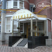 Премьер
