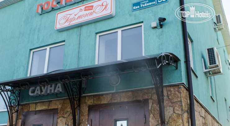 Hotel photo Гармония 